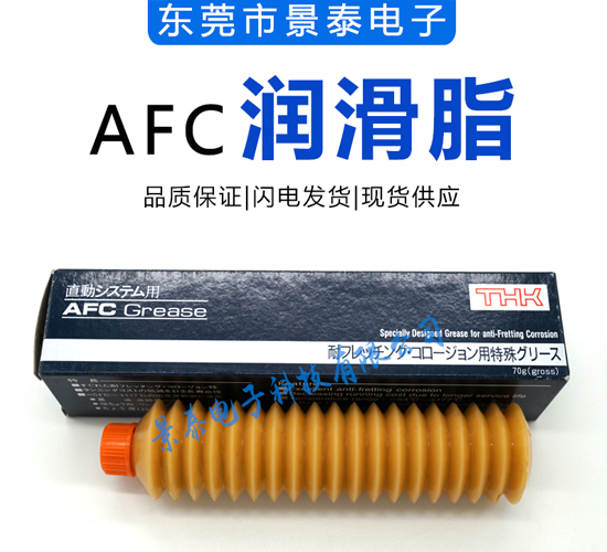 SFC潤滑脂.jpg
