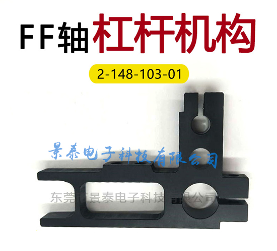 索尼FF軸杠桿機構(gòu)