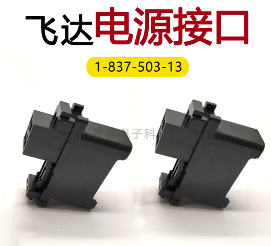 飛達電源接口1-837-503-13
