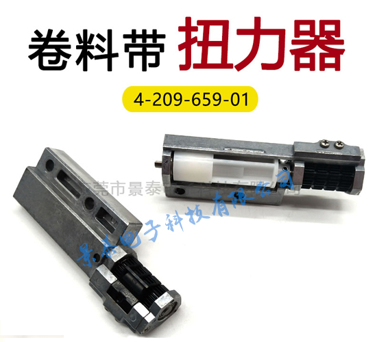 飛達卷料帶扭力器4-209-609-01