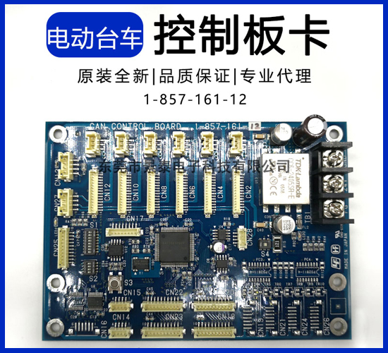 電動(dòng)臺(tái)車(chē)控制卡1-857-161-12.jpg