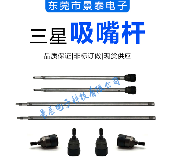 三星貼片機吸嘴桿