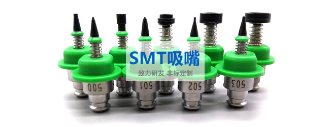 SMT吸嘴