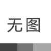 貼片機(jī)吸嘴的作用和選擇